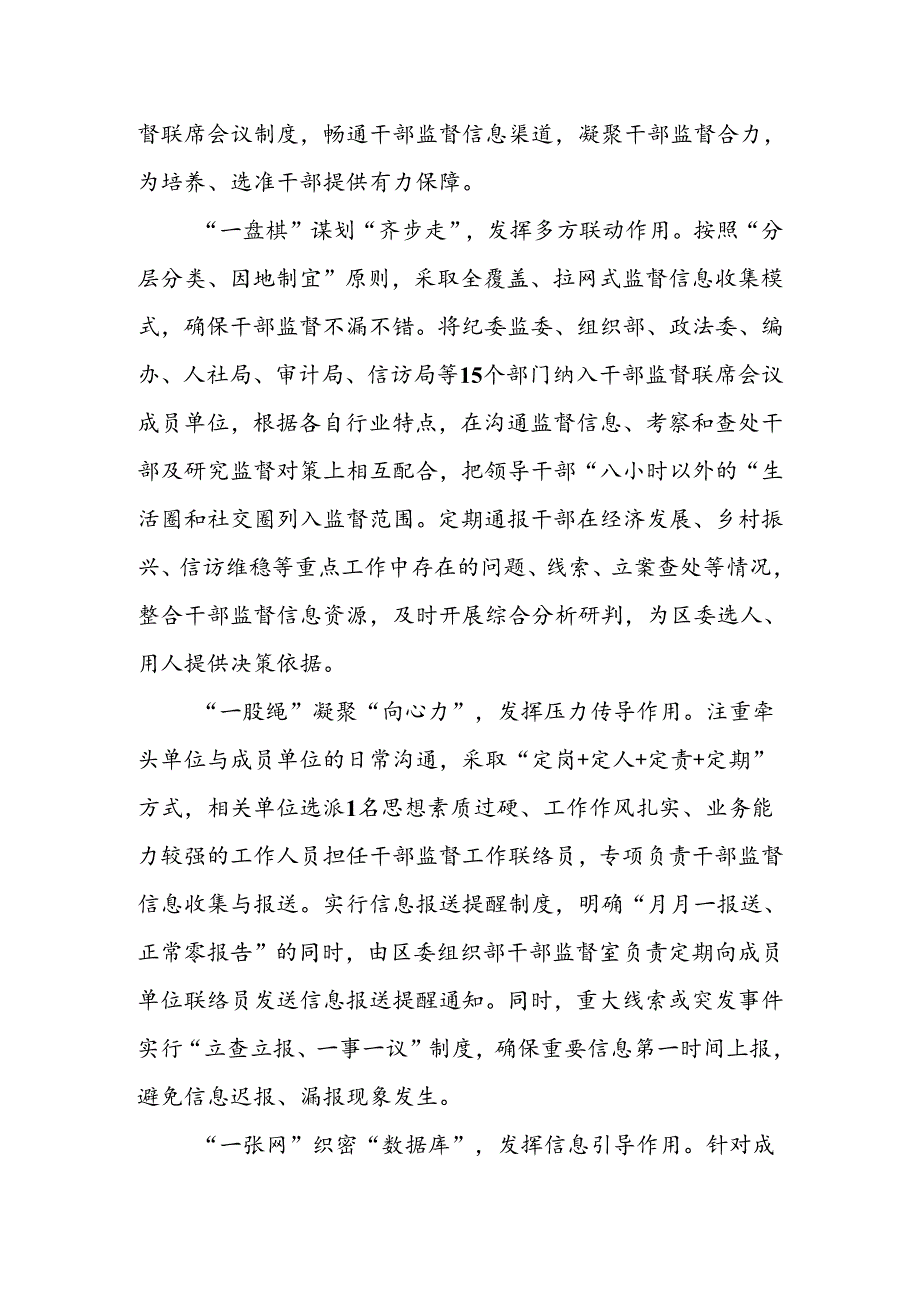 干部监督联席会议制度落实情况汇报 汇编（3篇）.docx_第3页