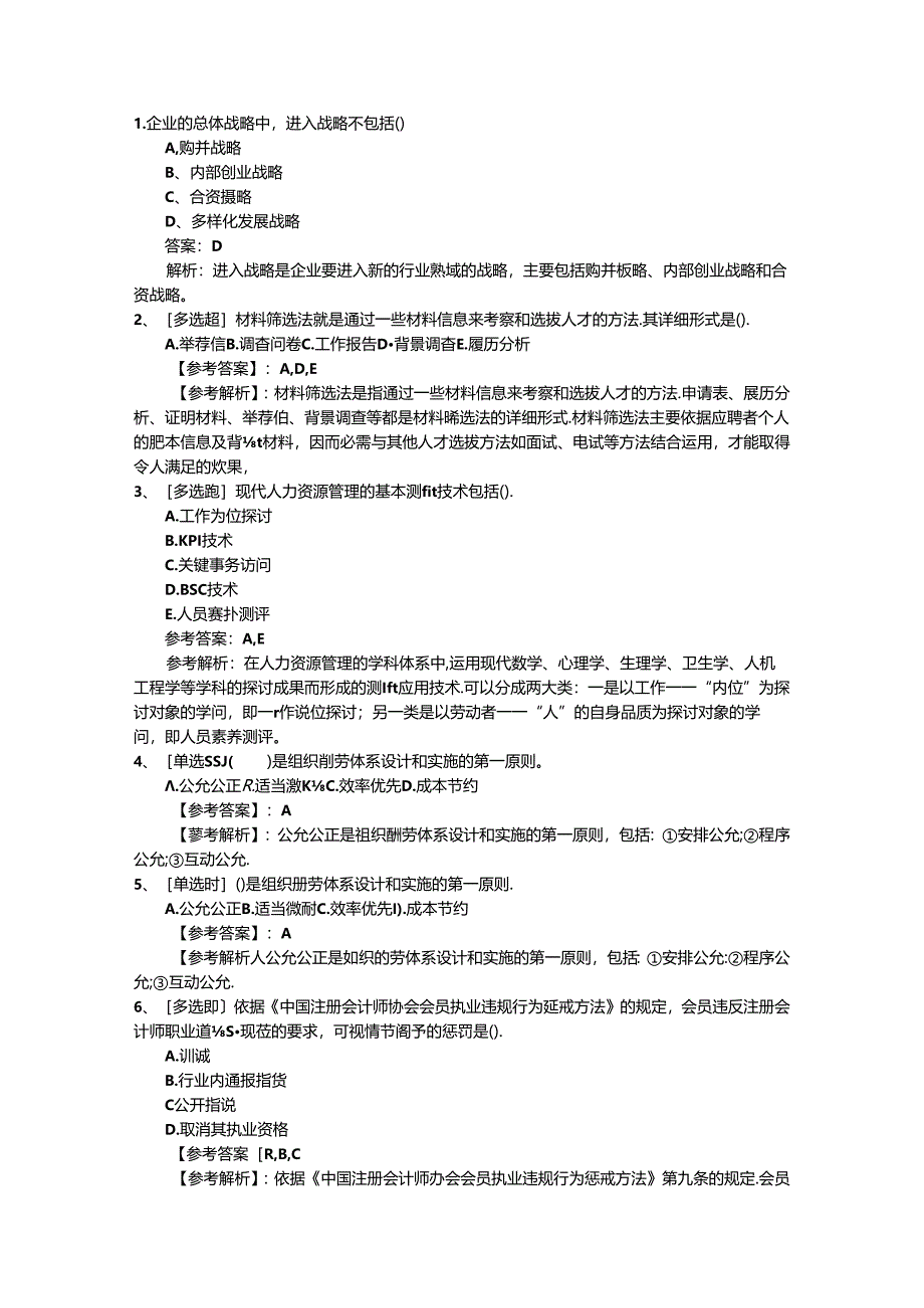 2024年台湾省人力资源管理师考试考前提醒考试重点和考试技巧.docx_第1页