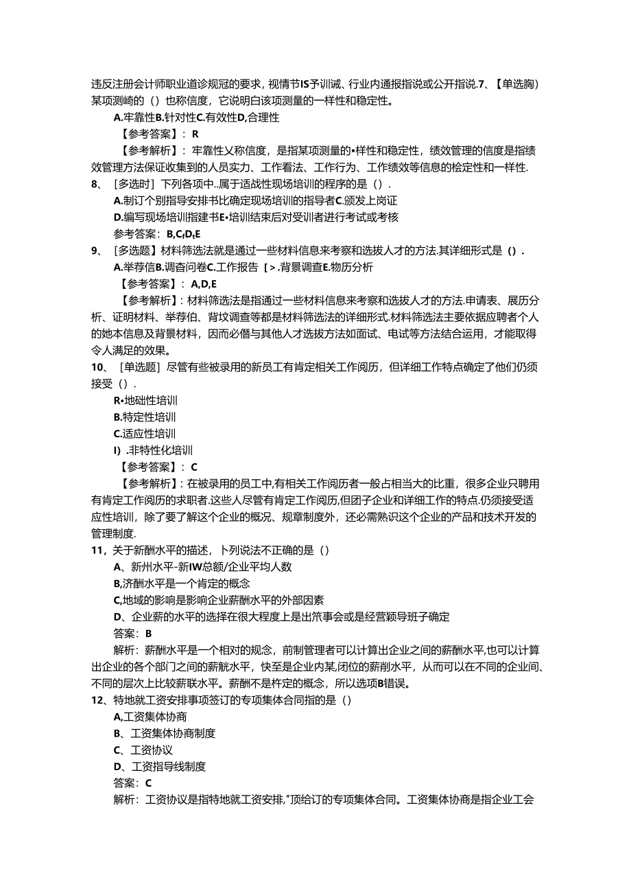 2024年台湾省人力资源管理师考试考前提醒考试重点和考试技巧.docx_第2页