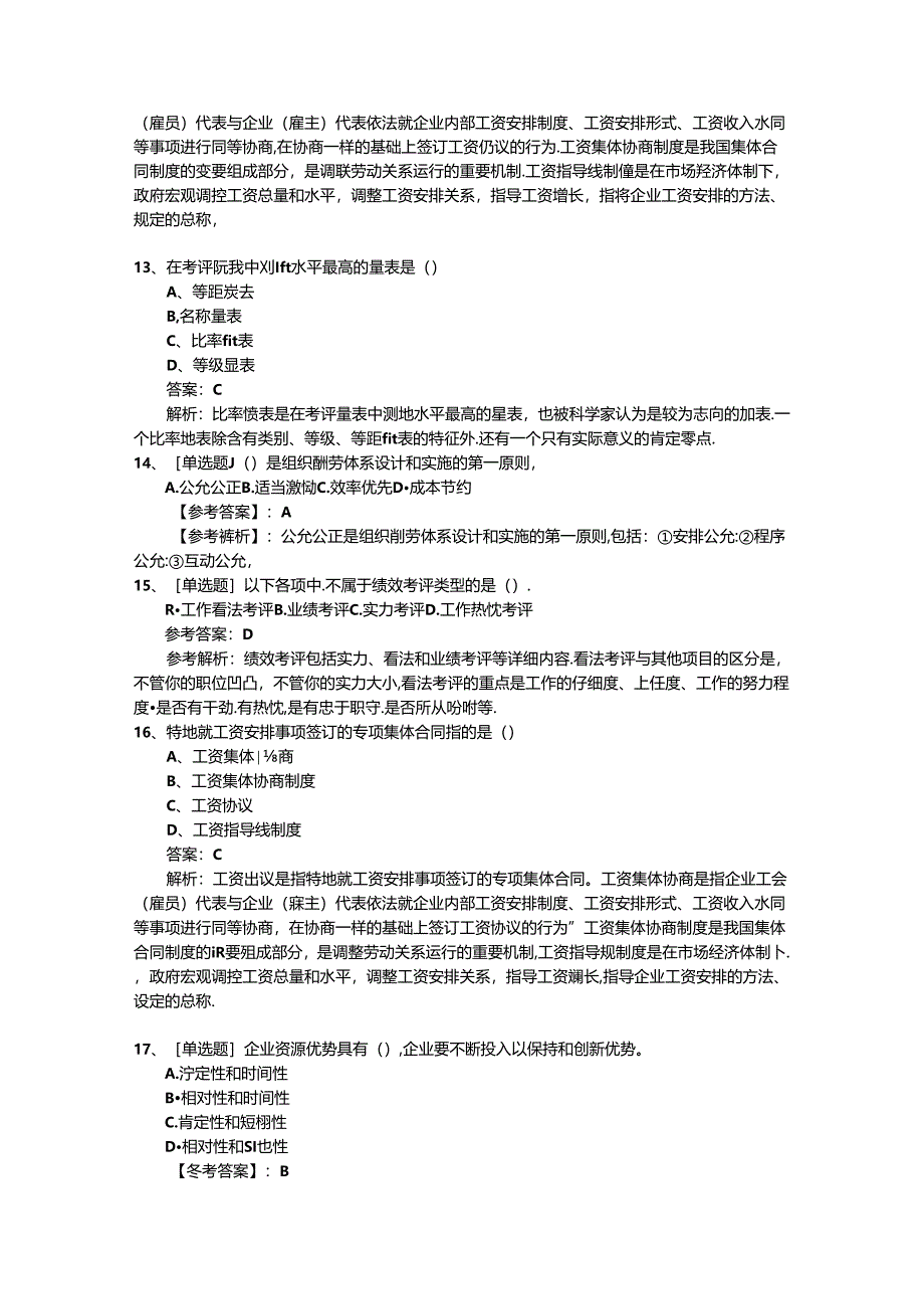 2024年台湾省人力资源管理师考试考前提醒考试重点和考试技巧.docx_第3页