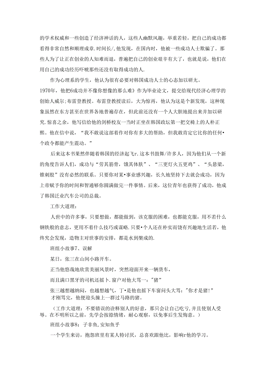 班组小故事工作大道理 职场励志小故事大道理 经典励志故事及感悟.docx_第3页