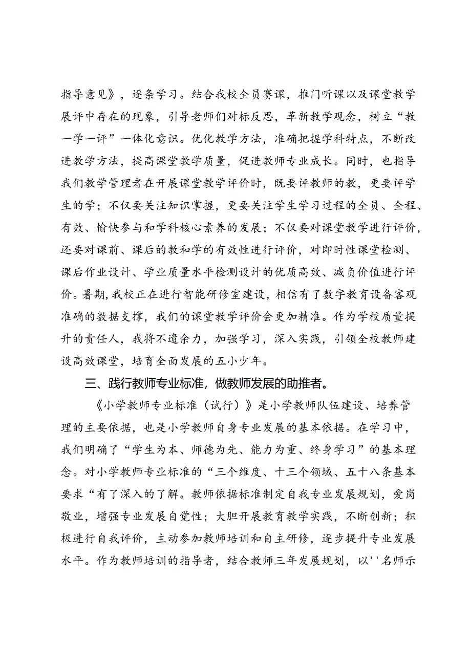 县某小学暑期教师集中培训学习心得体会.docx_第2页