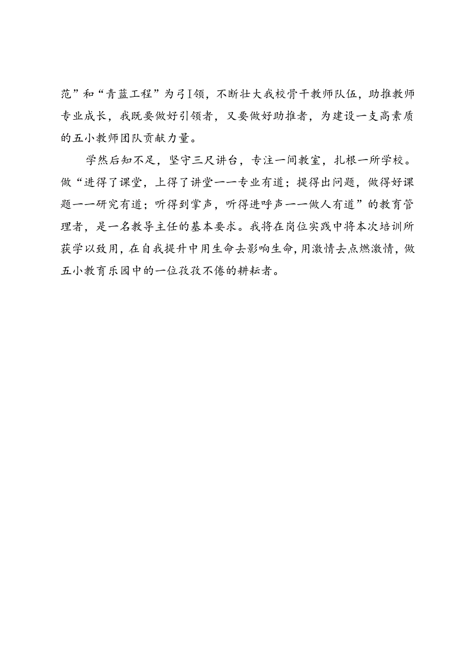 县某小学暑期教师集中培训学习心得体会.docx_第3页