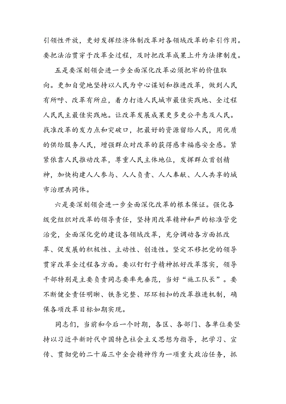 在市委常委会扩大会议传达二十届三中全会精神上的讲话.docx_第3页