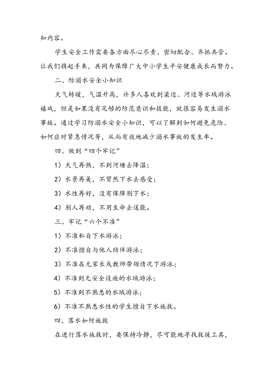 2024年中小学防溺水防溺水致家长一封信 （汇编6份）.docx_第2页