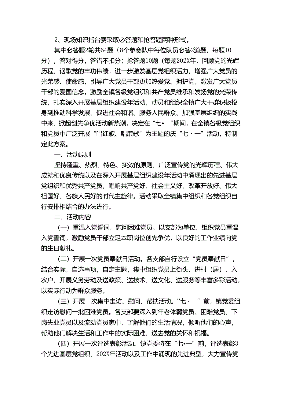 关于党史知识竞赛活动方案【10篇】.docx_第3页