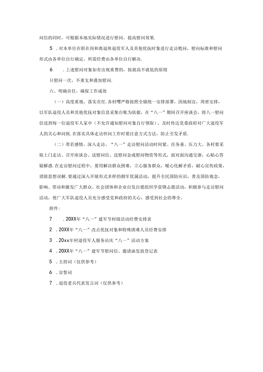 xx镇20xx年“八一”建军节双拥走访慰问工作方案.docx_第2页