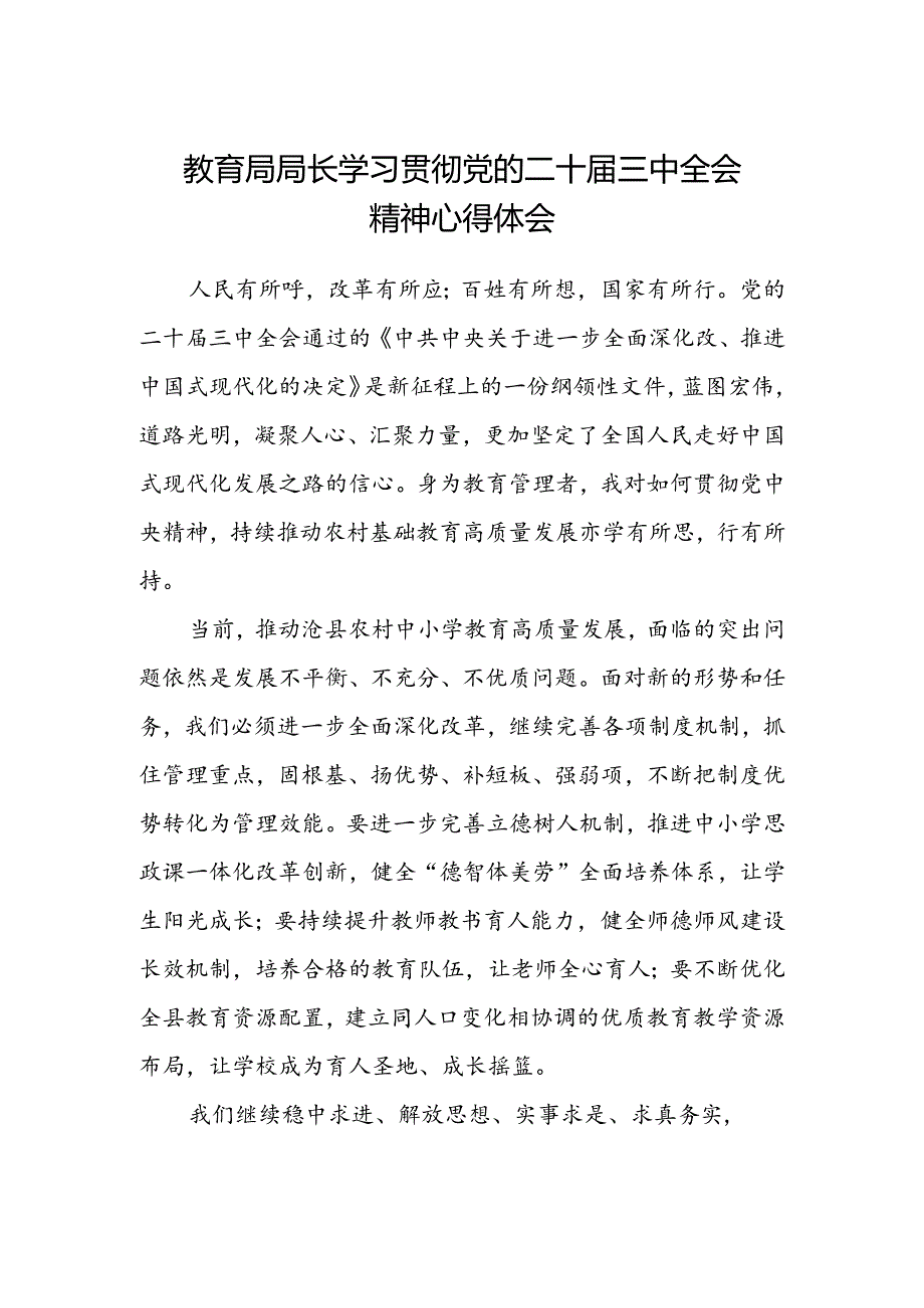 教育局局长学习贯彻党的二十届三中全会精神心得体会.docx_第1页