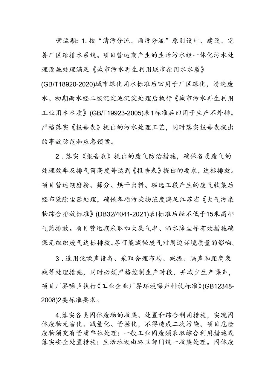 东海县环境保护局建设项目报告表审批签办单.docx_第2页