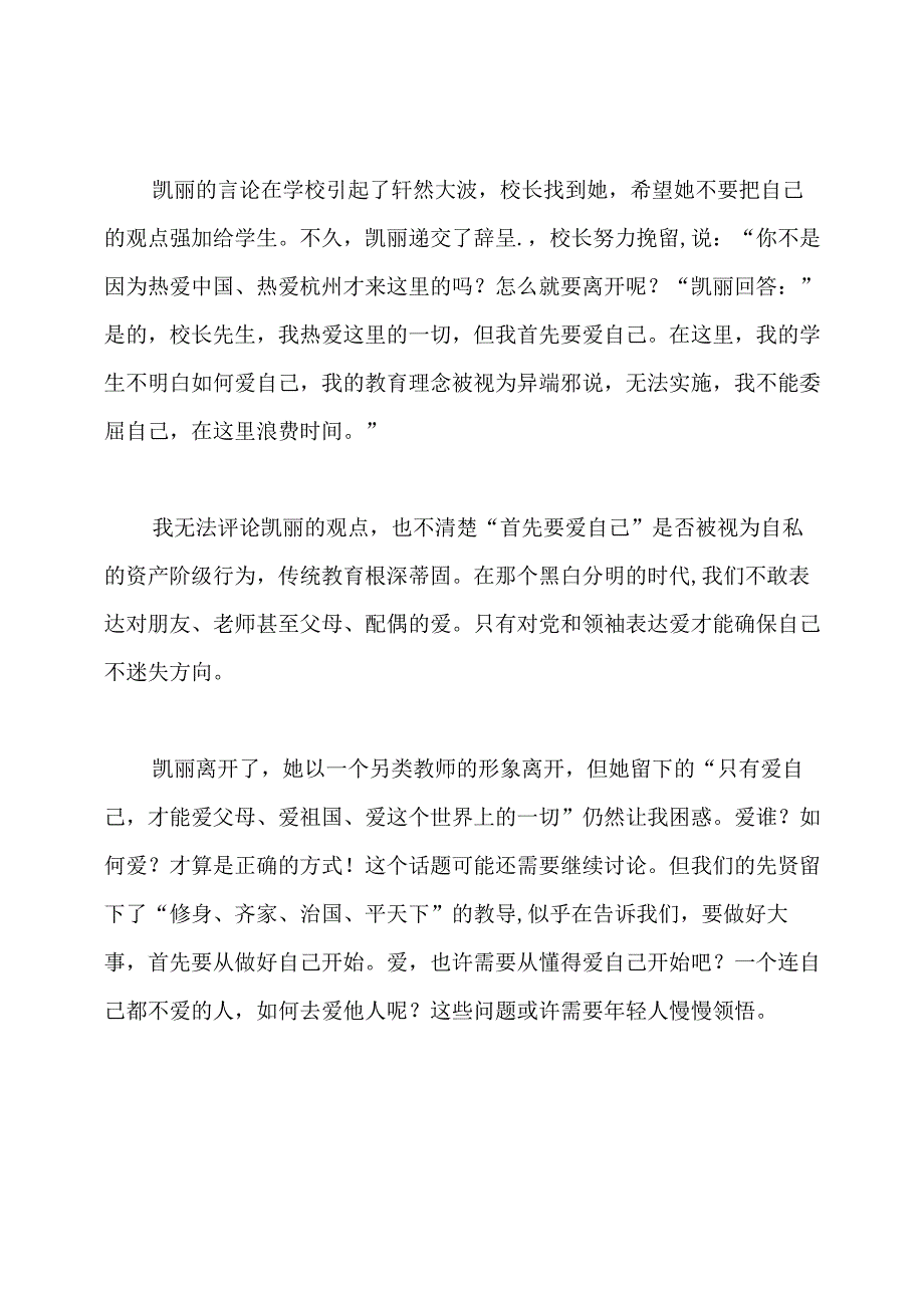 以爱为主题的论文.docx_第2页