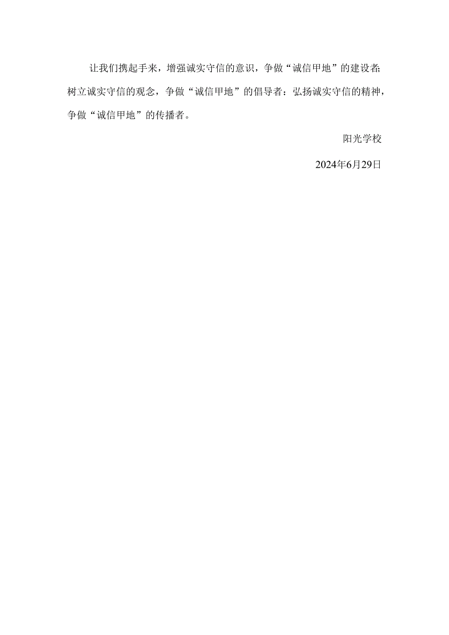 文明城市诚信倡议书.docx_第2页