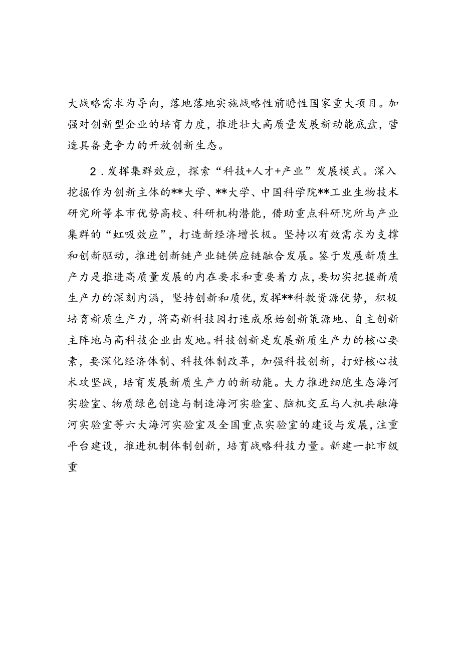 关于以产学研用深度融合赋能新质生产力发展的调研与思考.docx_第2页