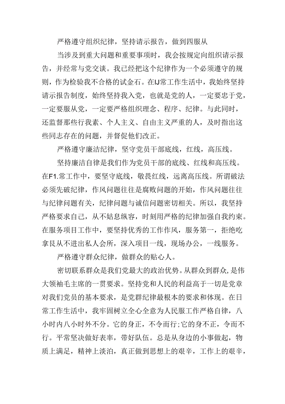 党纪学习教育存在问题及整改措施清单及下一步工作计划优选5篇.docx_第2页