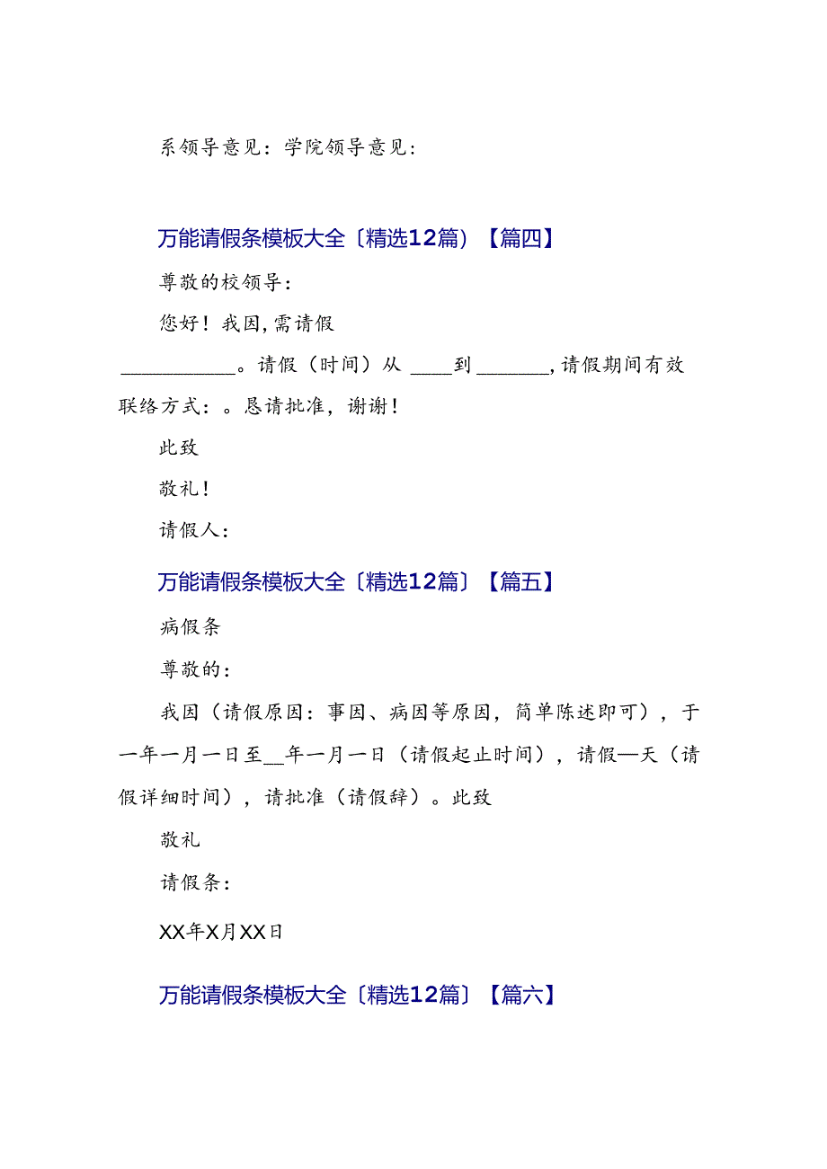 万能请假条模板大全(精选12篇).docx_第3页