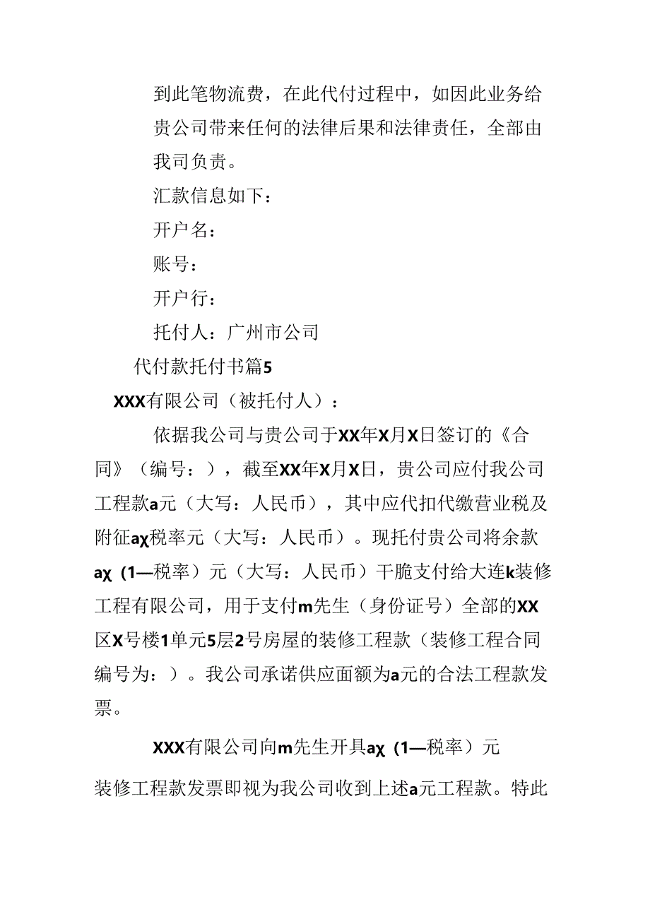 代付款委托书.docx_第3页