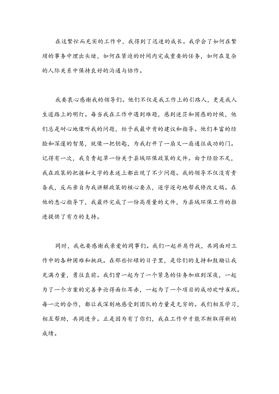 优秀员工代表发言稿.docx_第2页