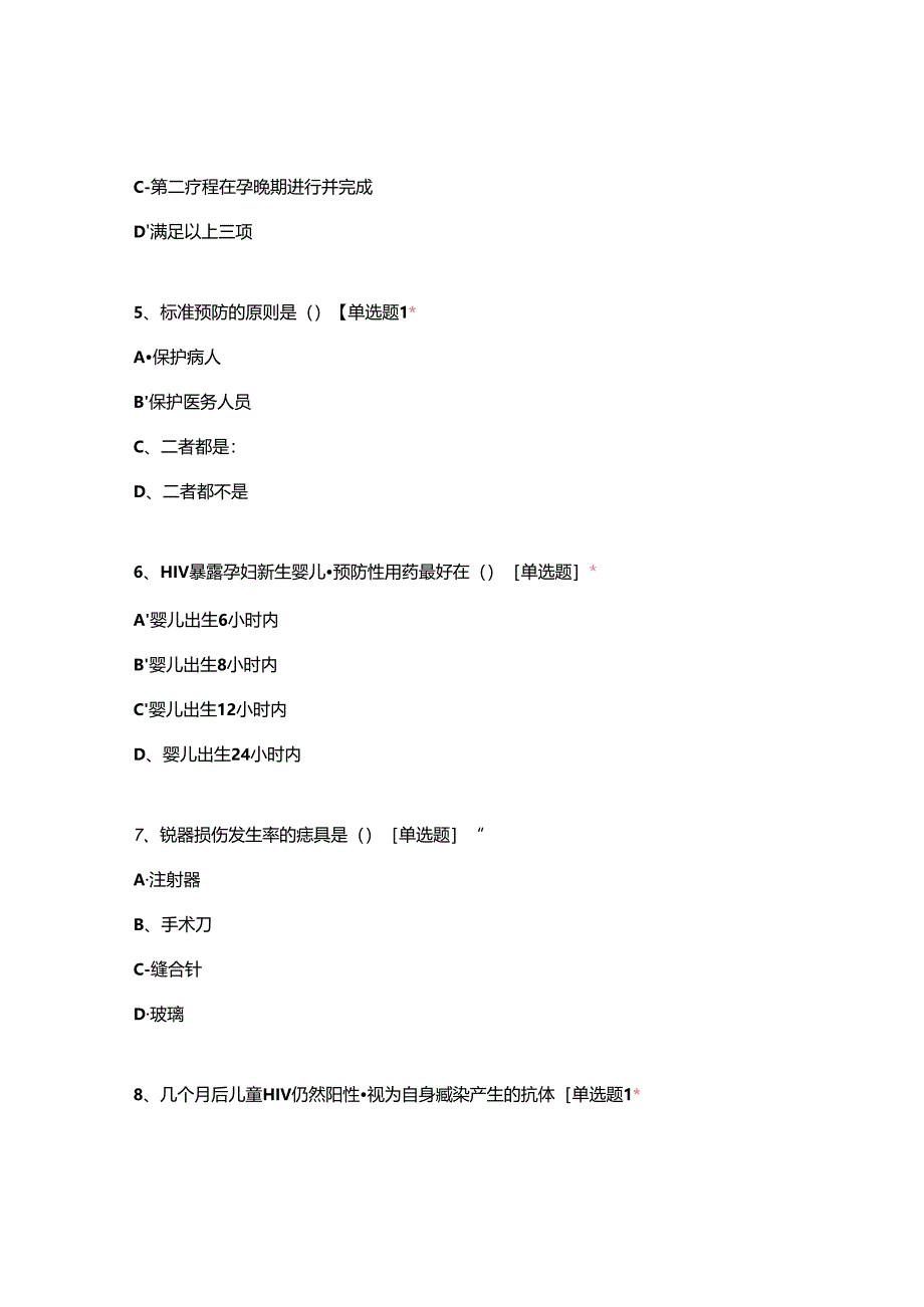 中心卫生院2024年预防“艾梅乙”母婴传播项目培训试卷.docx_第3页