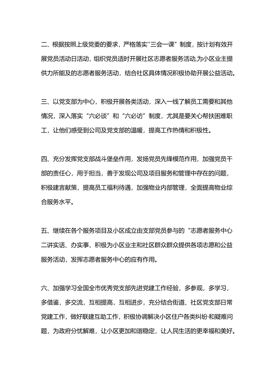 新时期加强物业企业党建工作的几点建议（物业企业党建十条举措）.docx_第2页