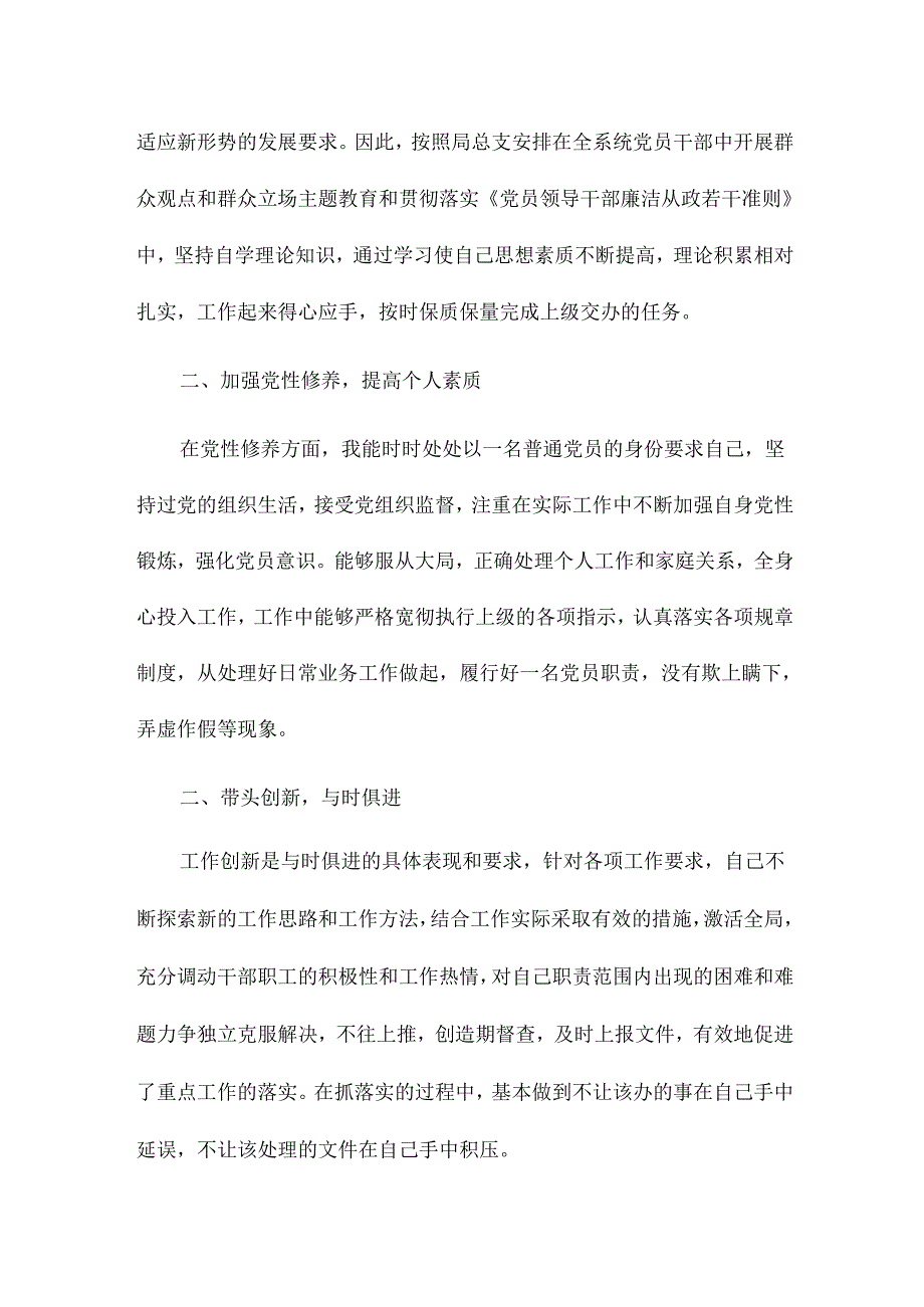 作风整治个人对照检查材料9篇.docx_第2页