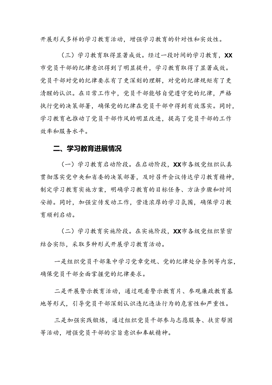 （七篇）2024年党纪专题教育工作总结附下一步打算.docx_第2页