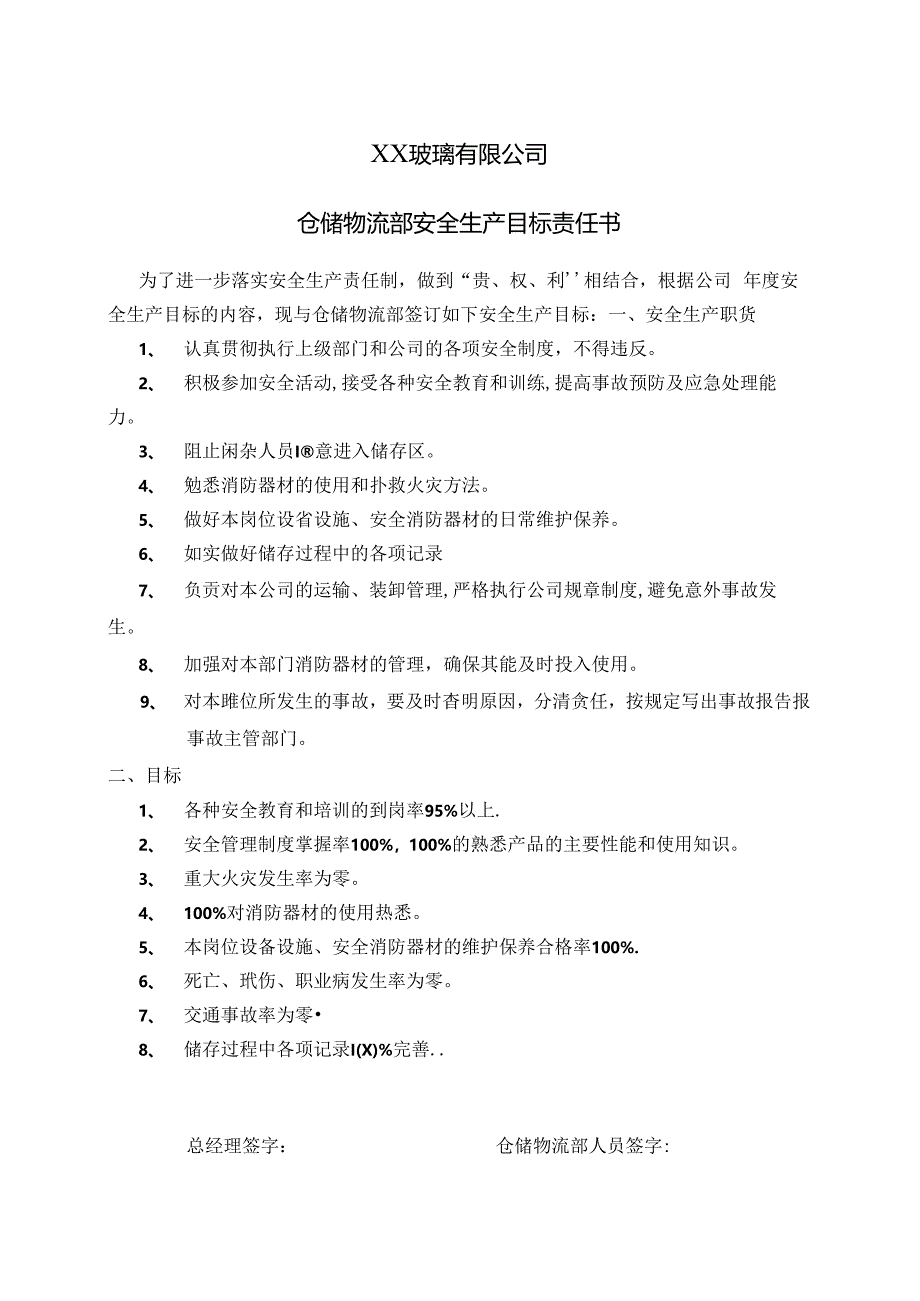 XX玻璃有限公司仓储物流部安全生产目标责任书（2024年）.docx_第1页