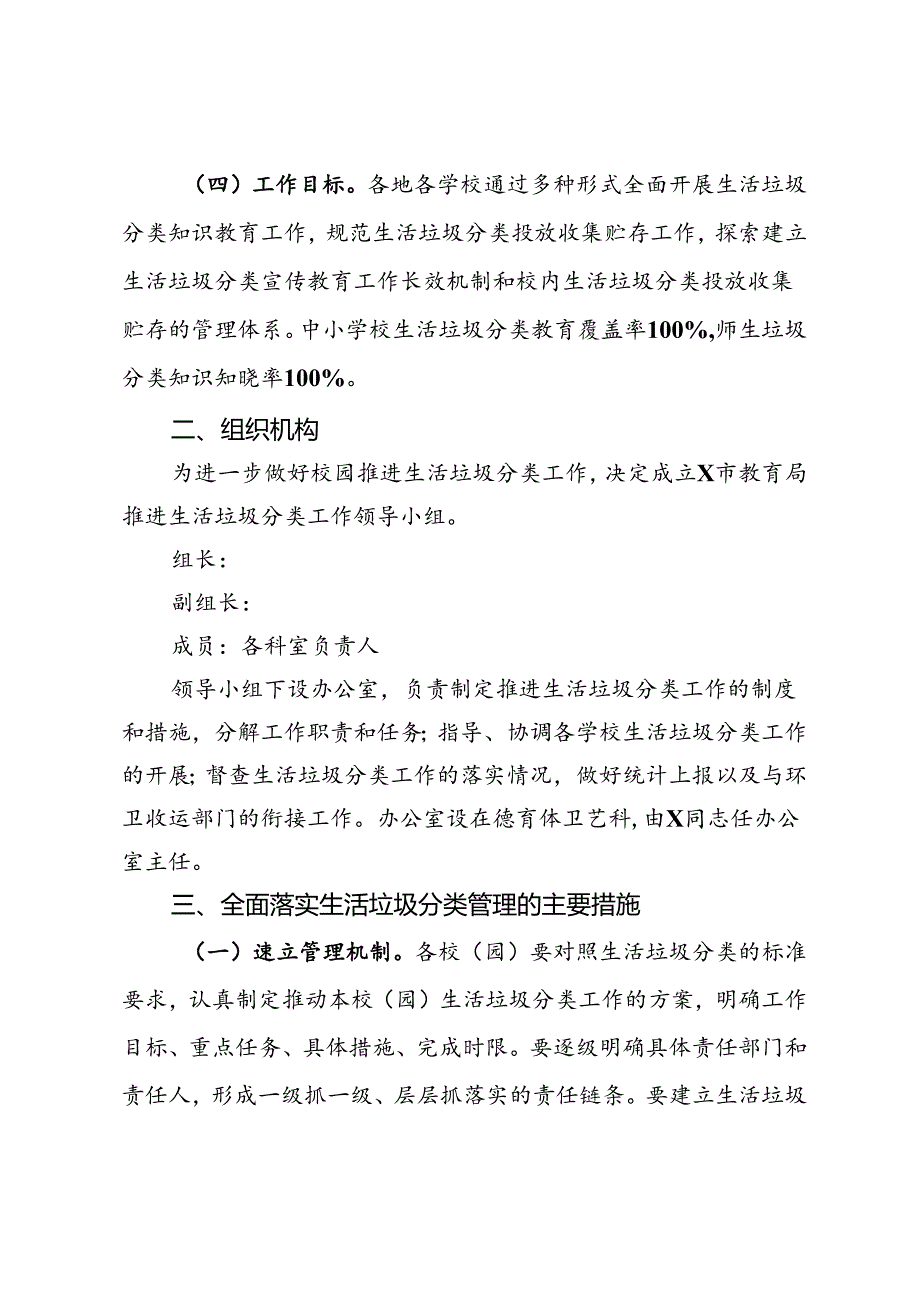 市教育局关于中小学推进生活垃圾分类管理工作实施方案.docx_第2页