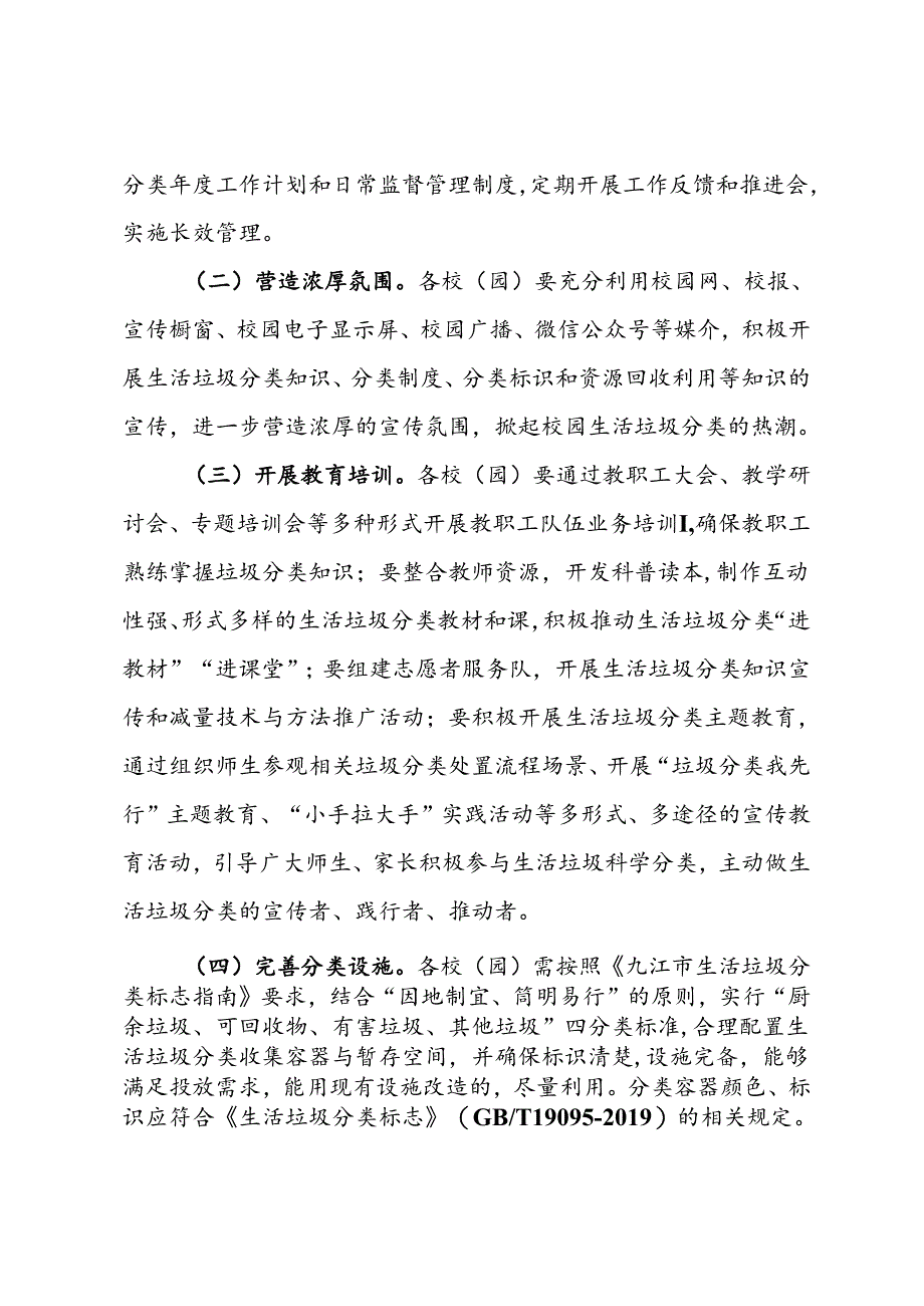 市教育局关于中小学推进生活垃圾分类管理工作实施方案.docx_第3页