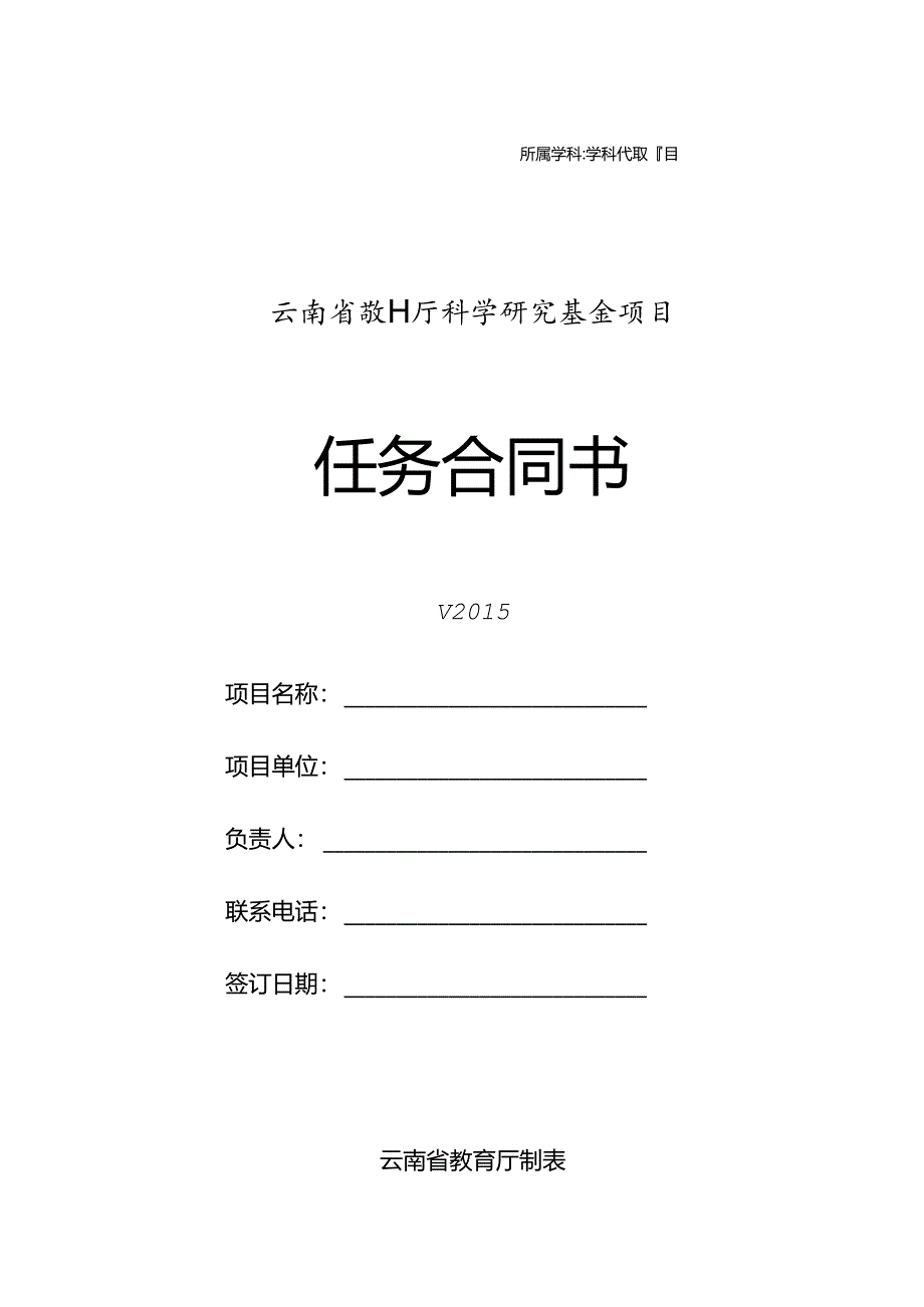 科技成果鉴定(评审、评定)申请表.docx_第1页