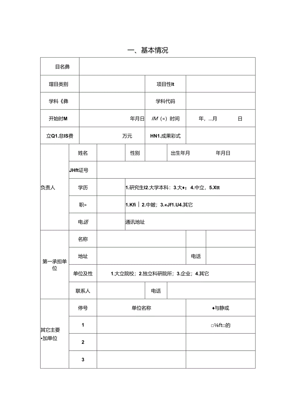 科技成果鉴定(评审、评定)申请表.docx_第3页