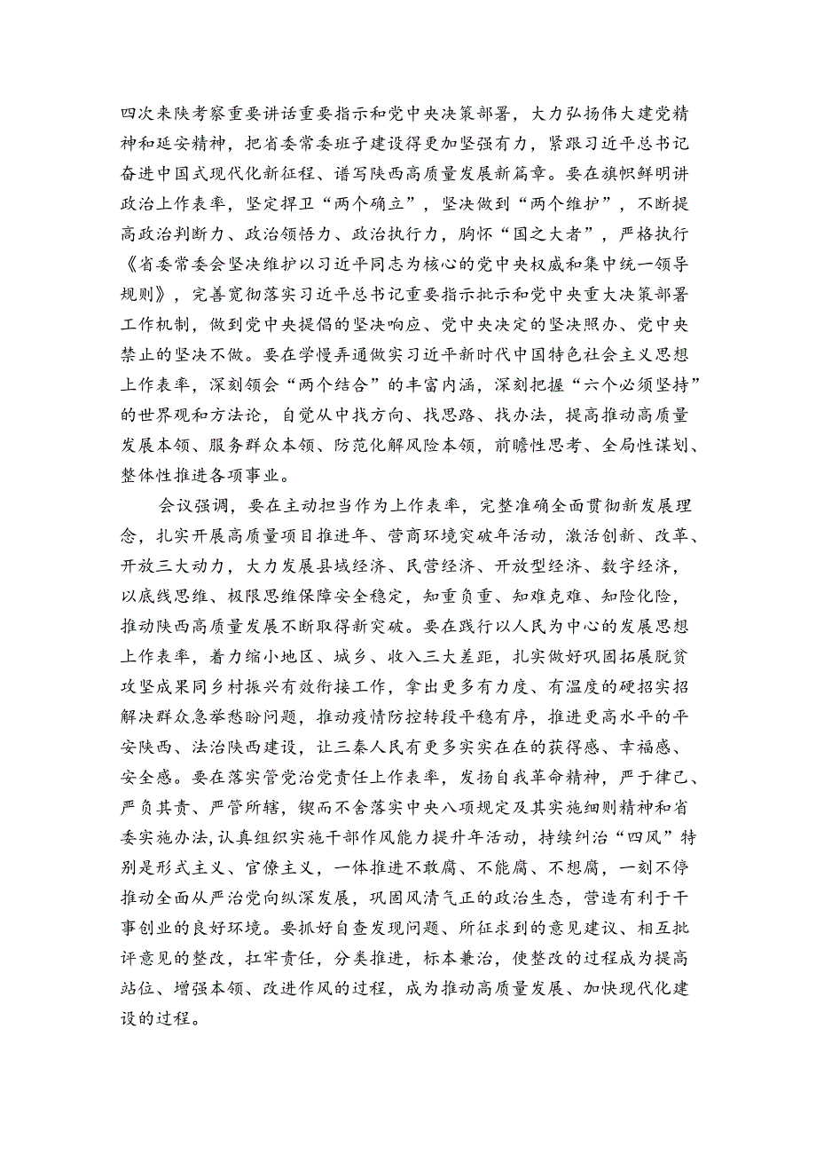 书记2023年度民主生活会对照检查材料.docx_第2页