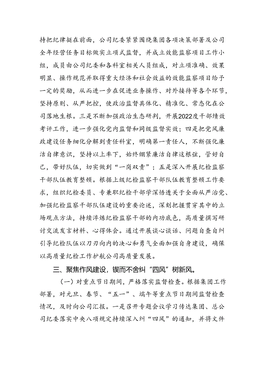 公司纪委2023年深化纠正四风和作风纪律整治情况总结.docx_第3页