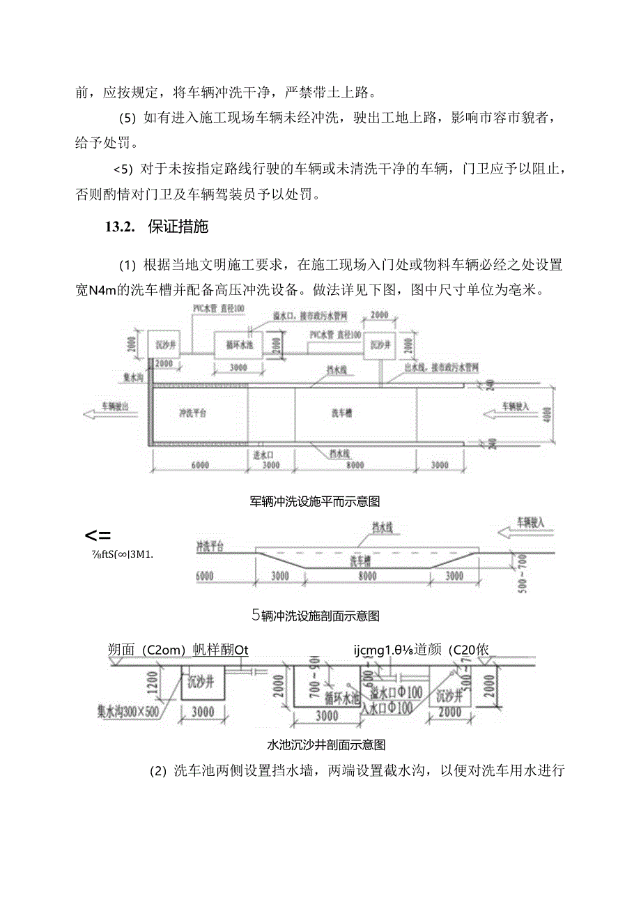 13工地渣土运输及车辆出门清洗保障措施.docx_第2页