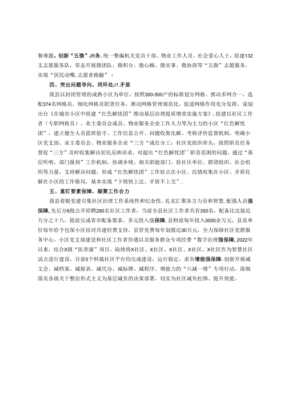 县委书记在党建引领社区治理工作座谈会上的发言.docx_第2页