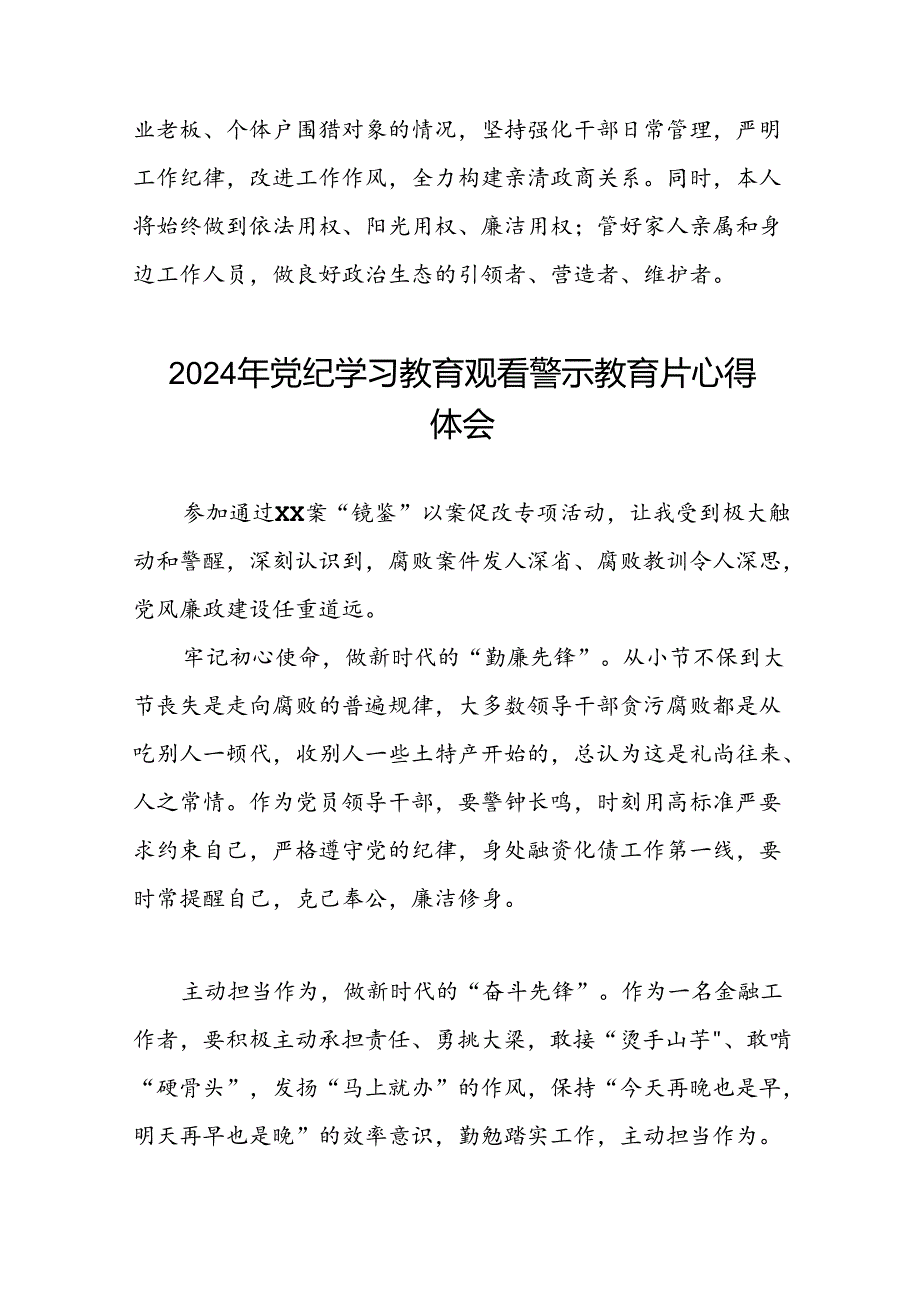 2024年关于党纪学习教育警示教育的心得感悟十七篇.docx_第3页