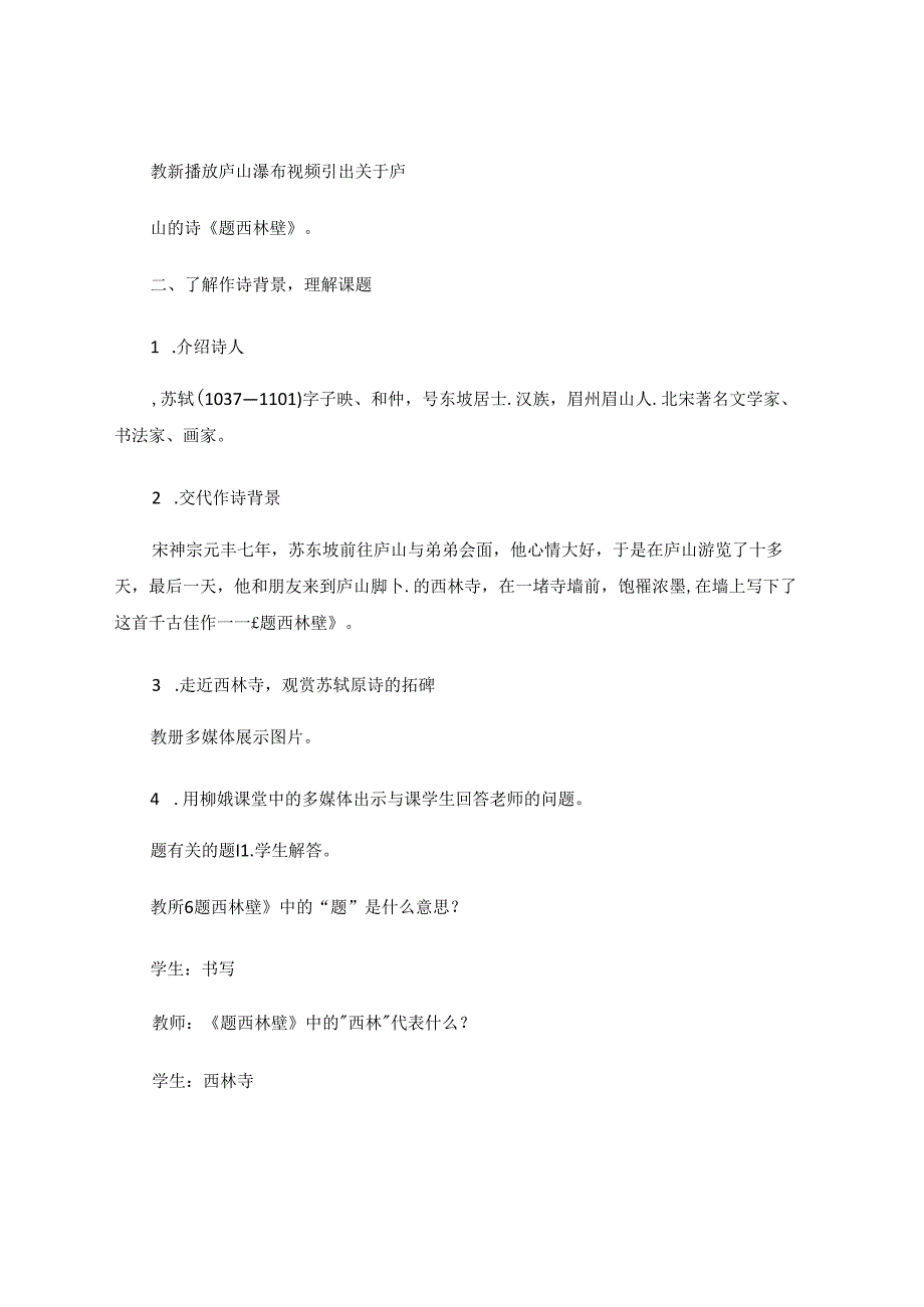 虚拟现实技术在《题西林壁》教学中的应用 论文.docx_第3页