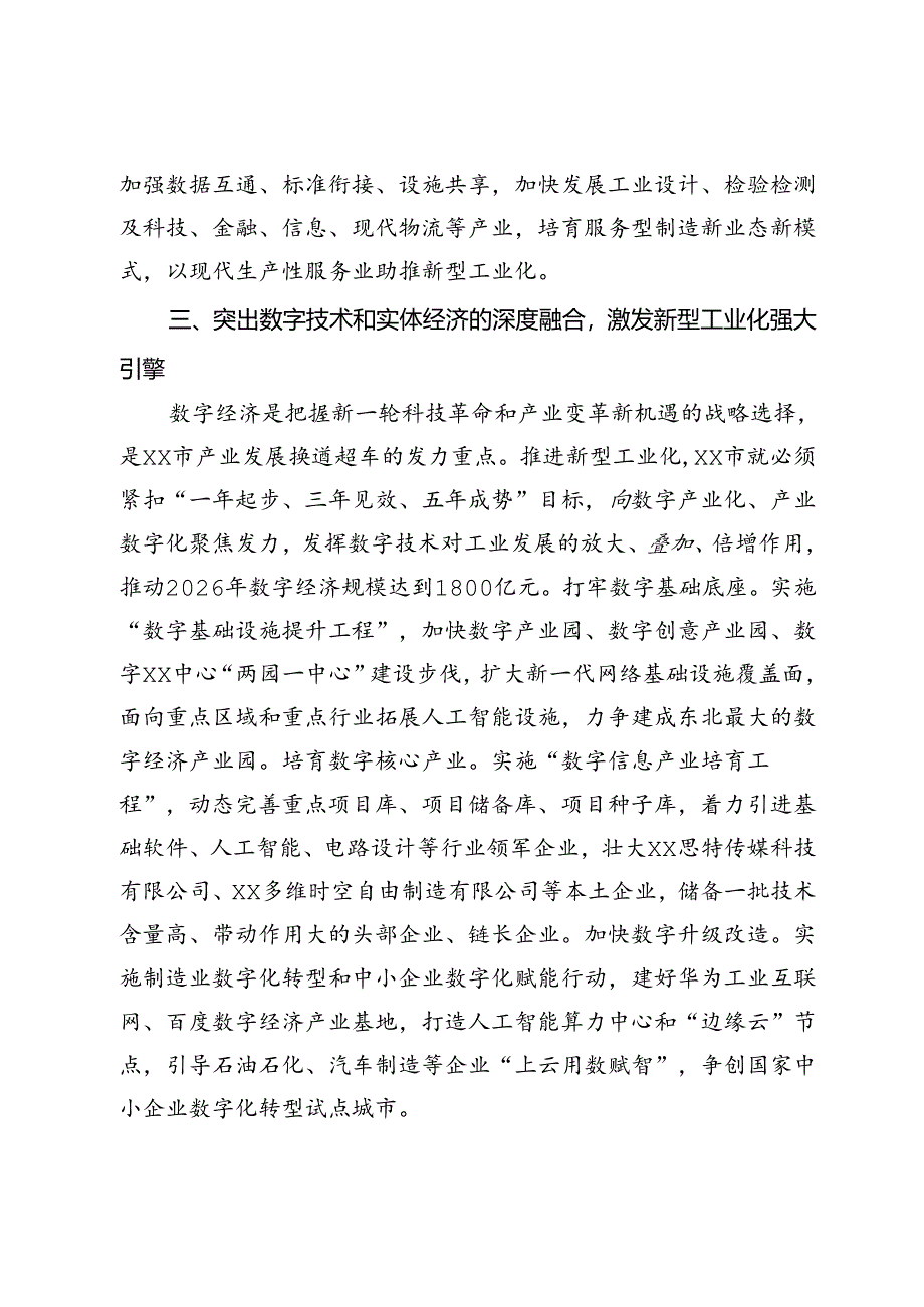 在2024年市委理论学习中心组新型工业化专题研讨交流会上的讲话.docx_第3页