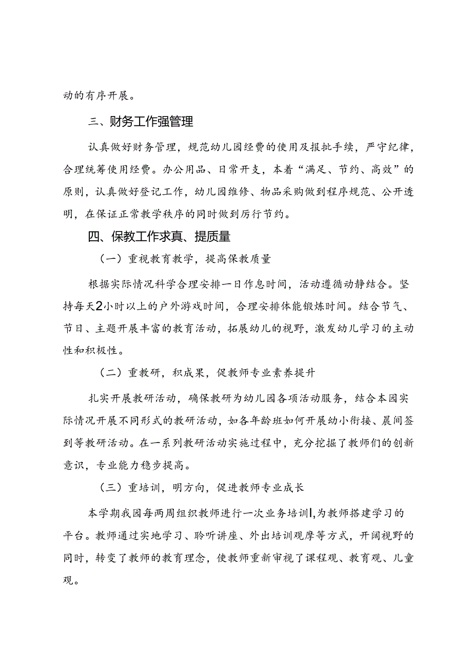 市某幼儿园2024年春季园务工作总结.docx_第2页