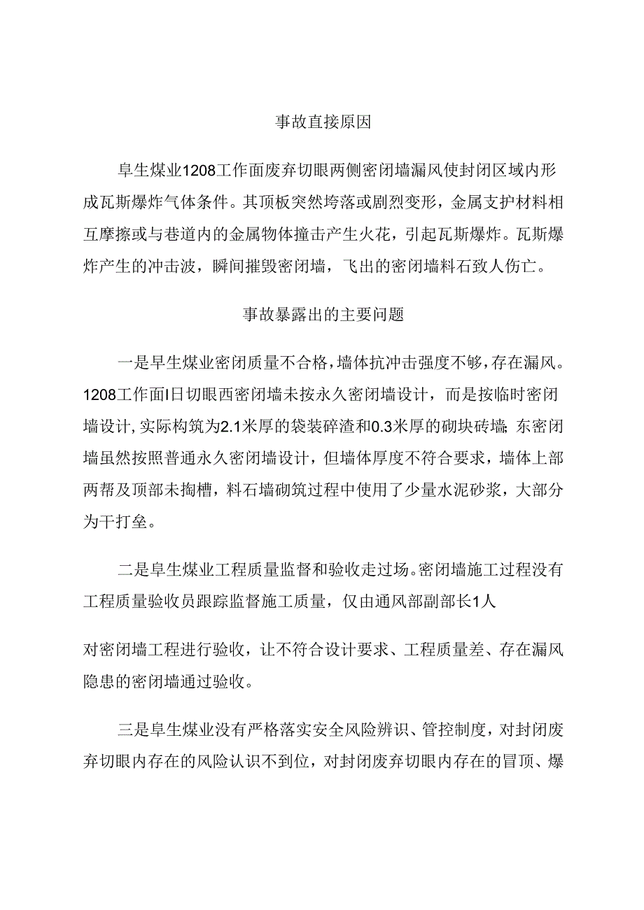 2021.10《山西潞安集团左权阜生煤业有限公司“10·20”较大瓦斯爆炸事故案例》.docx_第2页