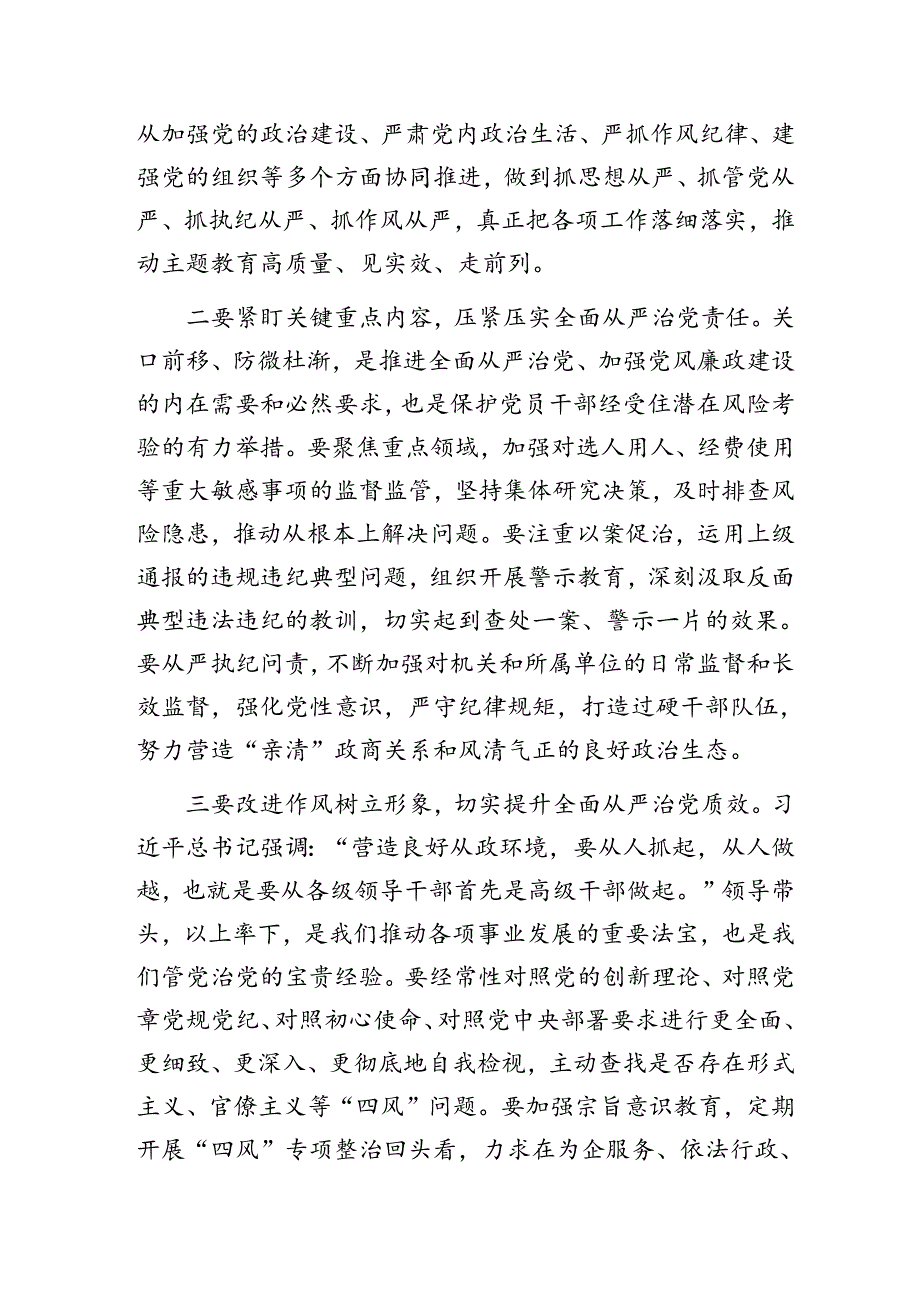 研讨发言：永葆自我革命精神深化全面从严治党.docx_第2页