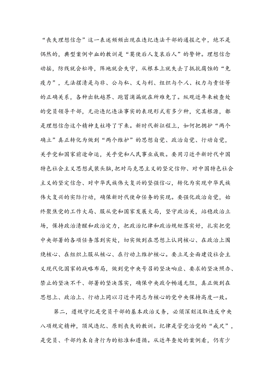 在2024年区直机关工委纪律学习教育警示教育会上的讲话提纲.docx_第2页