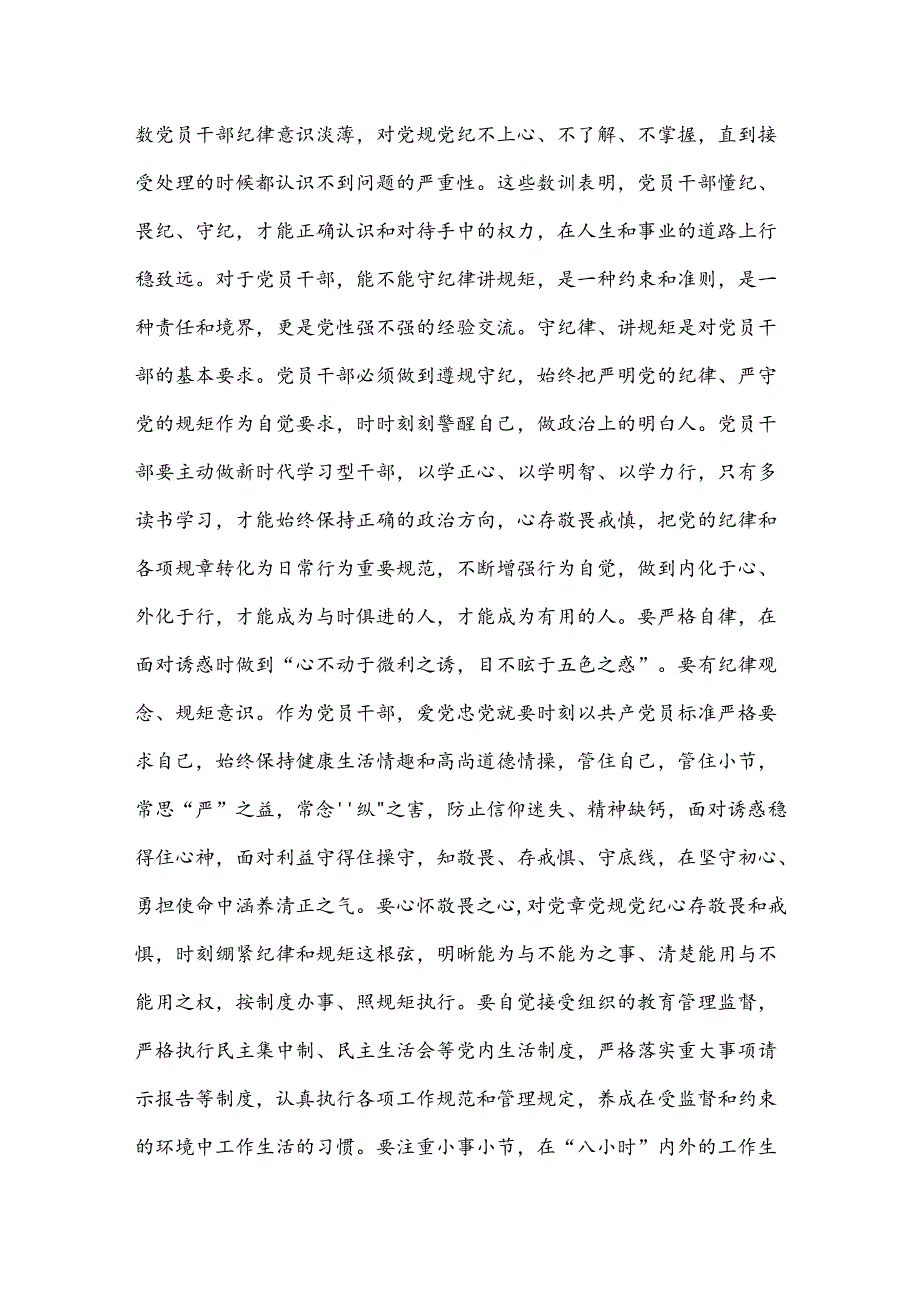 在2024年区直机关工委纪律学习教育警示教育会上的讲话提纲.docx_第3页