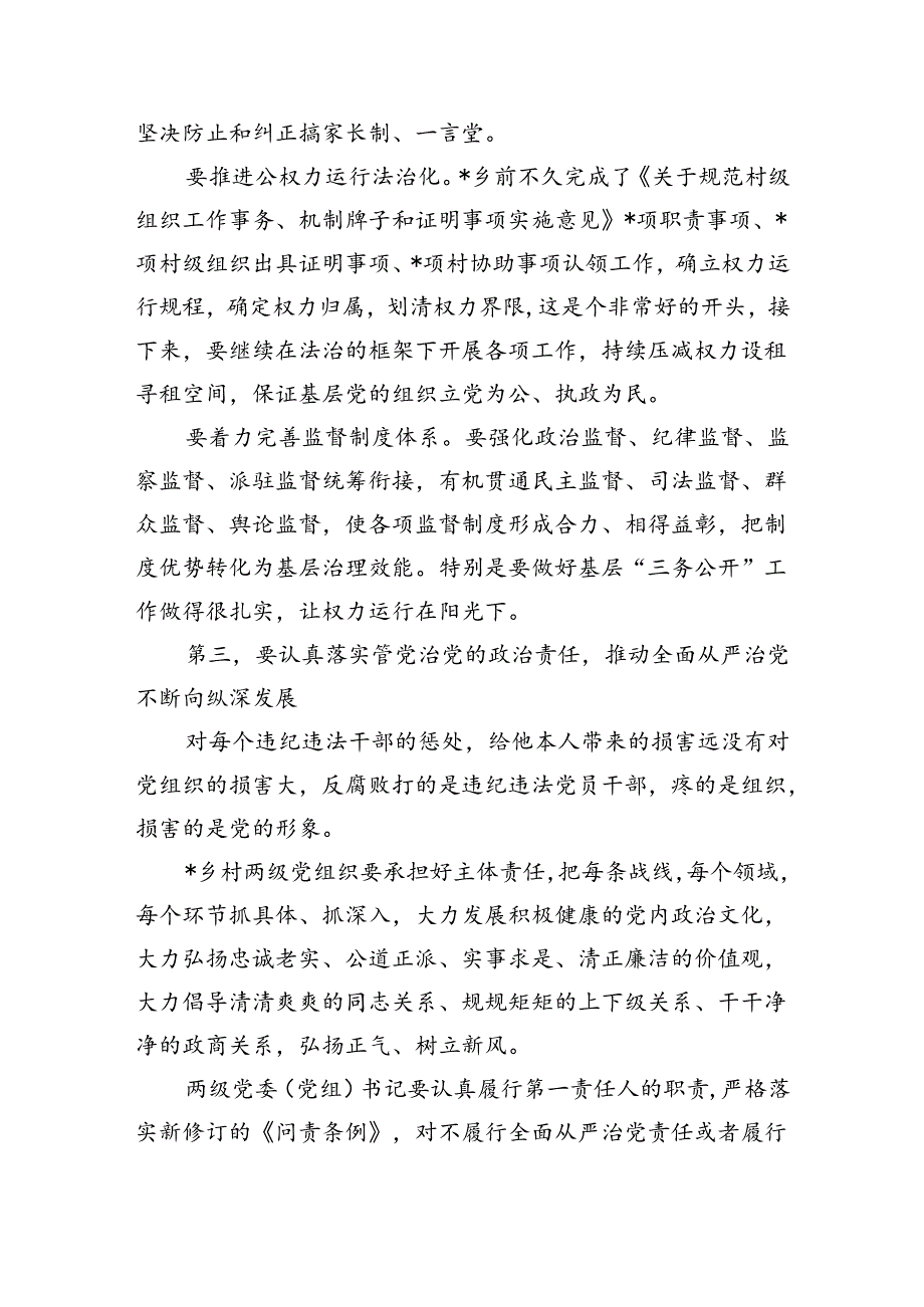 村纪律党课讲稿专题辅导.docx_第3页