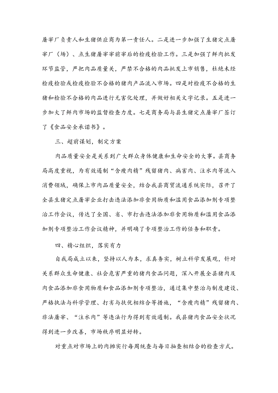 食品安全及自查报告模板5篇.docx_第3页