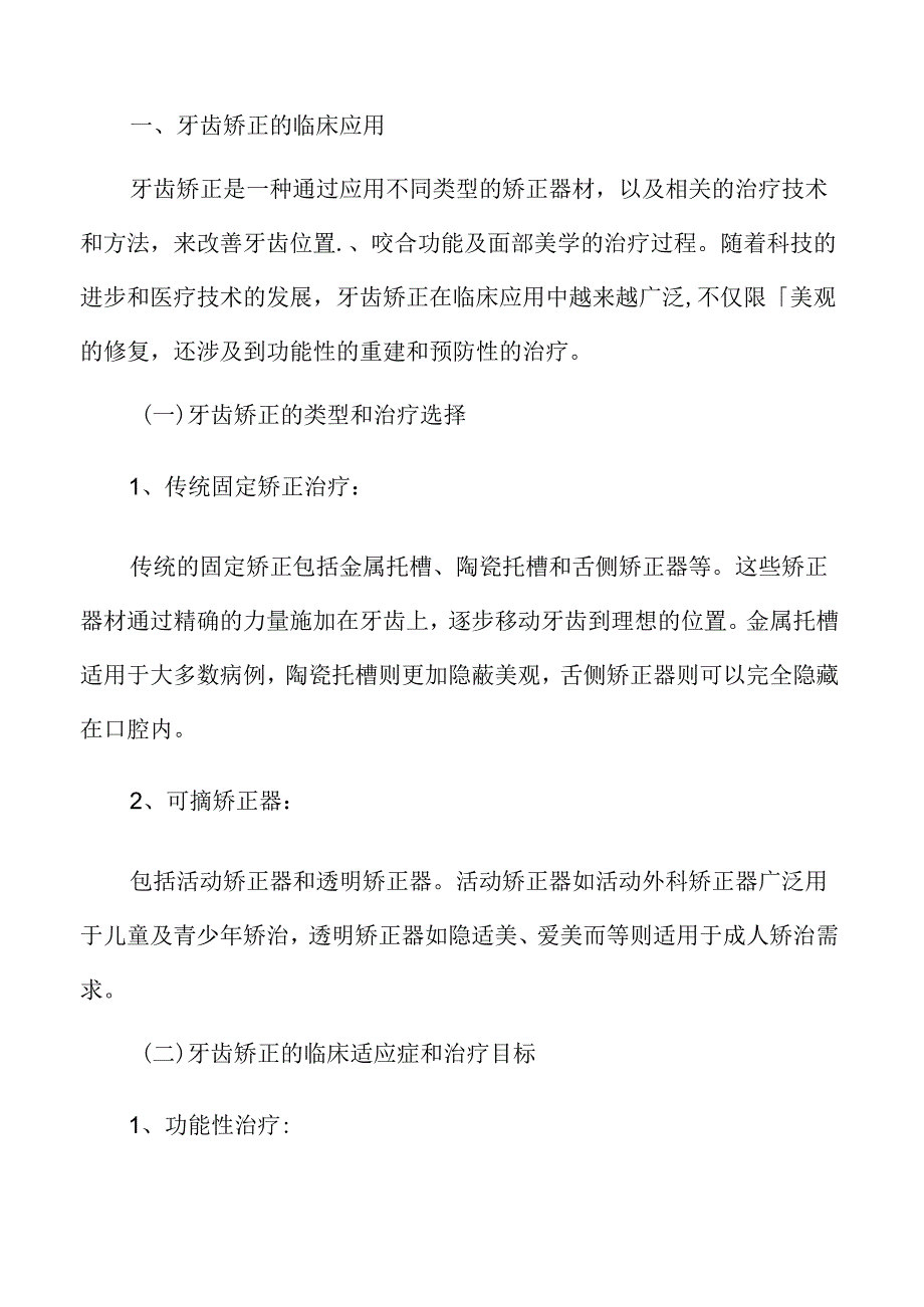 牙齿矫正的临床应用专题研究.docx_第3页