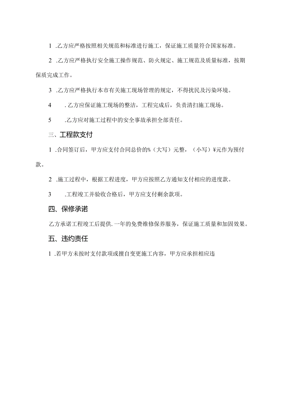 老房子加固墙体合同模板.docx_第2页