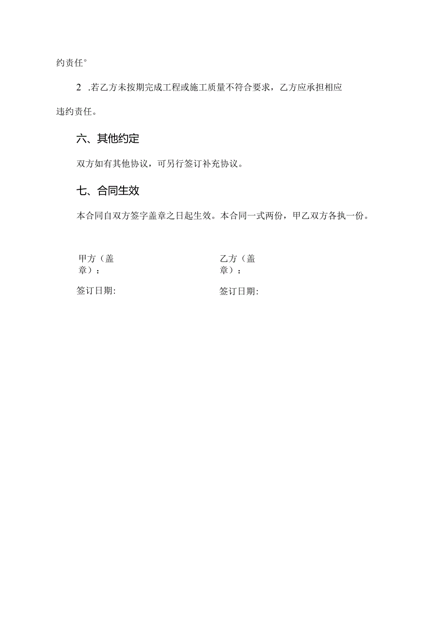 老房子加固墙体合同模板.docx_第3页