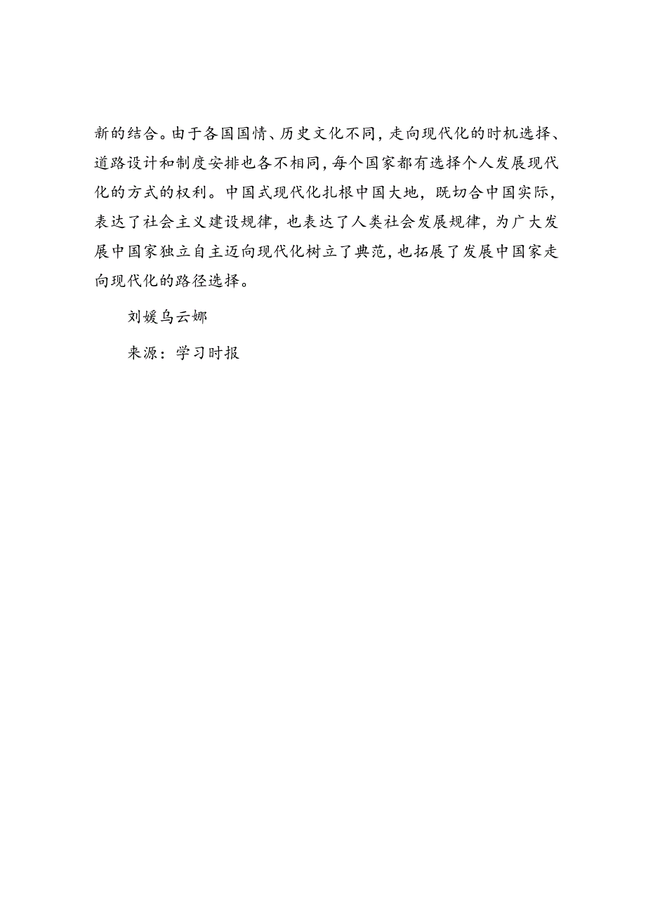 中国的伟大社会变革不是简单的母版、模板、再版、翻版.docx_第3页