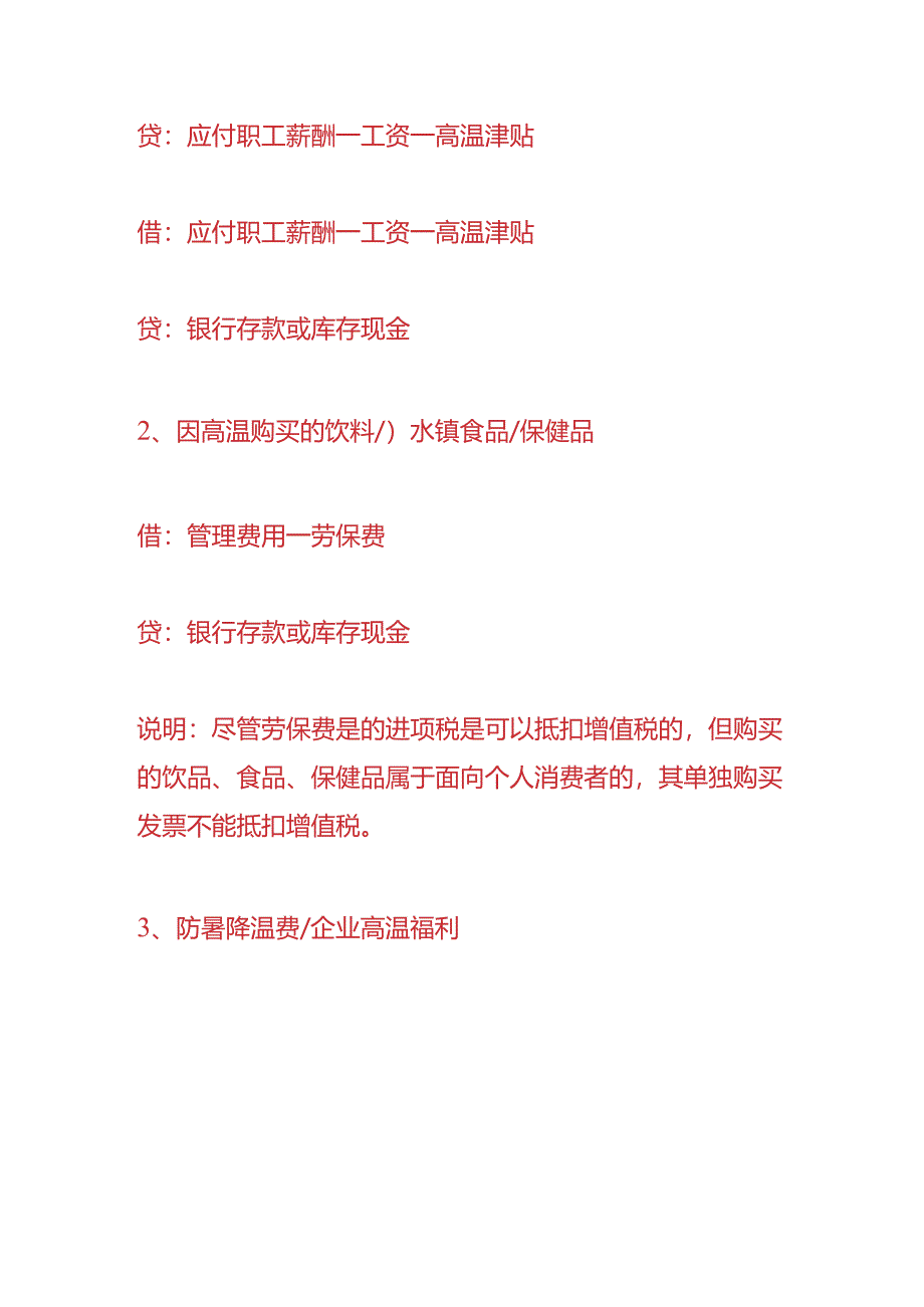 做账实操-高温补贴的账务处理.docx_第2页