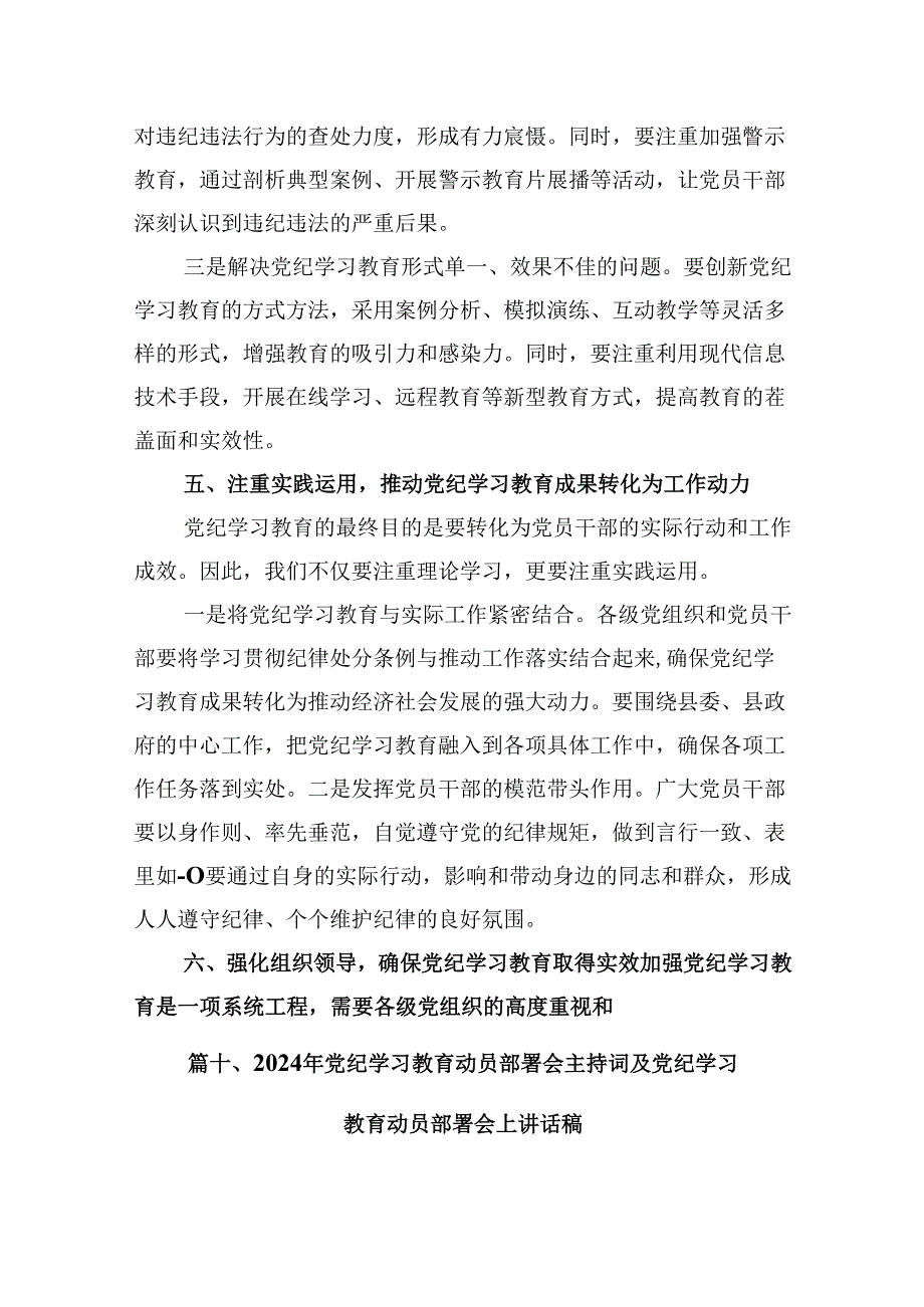 2024年党纪学习教育动员会上的讲话12篇（最新版）.docx_第1页