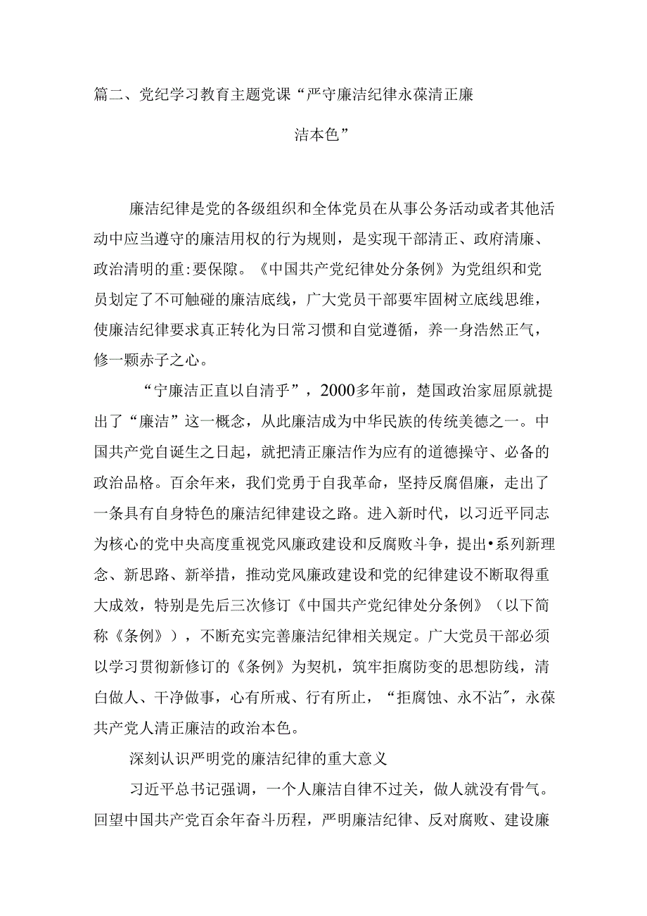 2024年党风廉政专题党课讲稿12篇（详细版）.docx_第3页